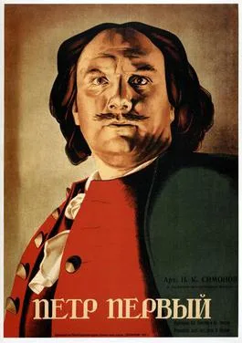 Peter the First, Part One poster