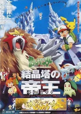 Pokémon 3: The Movie poster