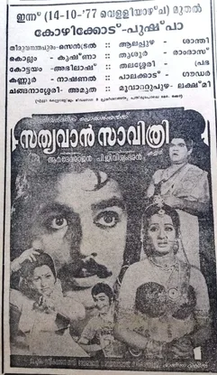 Satyavan Savithri poster