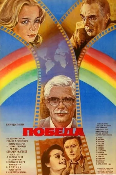 Victory poster