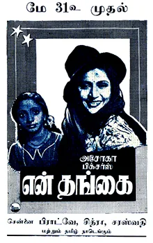 En Thangai poster