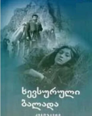 Khevsurian Ballad poster