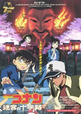 Detective Conan: Crossroad in the Ancient Capital poster