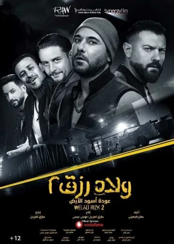 Welad Rizk 2 poster