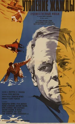 Quenching the Thirst poster