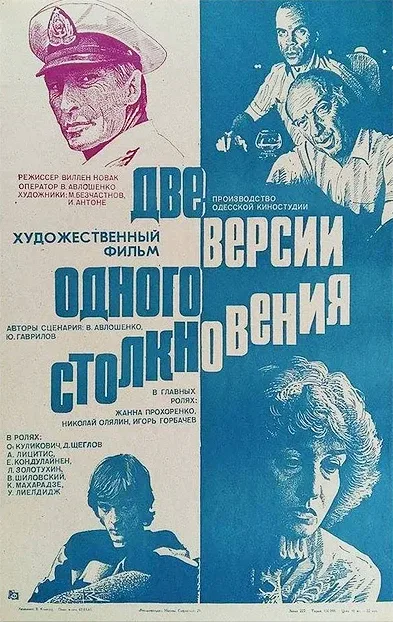 Two Versions of One Collision poster