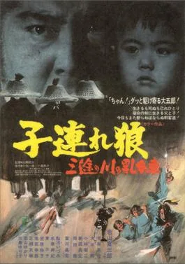 Lone Wolf and Cub: Baby Cart at the River Styx poster