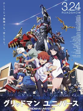 Gridman Universe poster