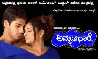 Amrithadhare poster