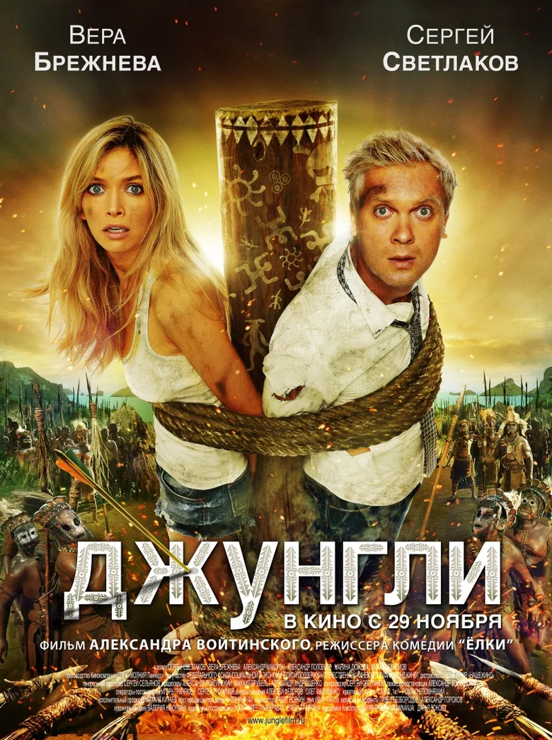 The Jungle poster