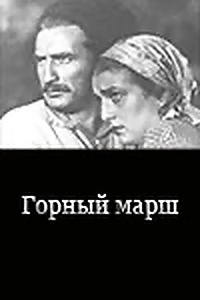 Mountainous March poster