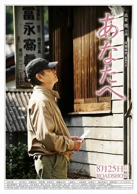 Anata e poster