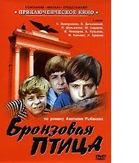 Bronzovaya ptitsa poster