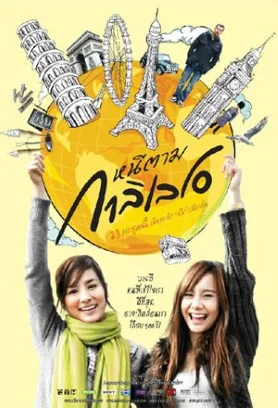 Dear Galileo poster
