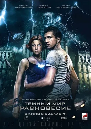 Dark World: Equilibrium poster