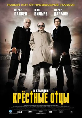 Les parrains poster