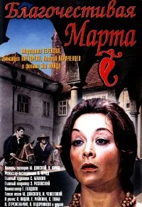 Blagochestivaya Marta poster