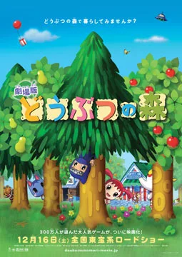Dōbutsu no Mori poster