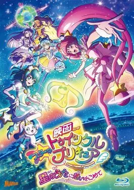 Star Twinkle PreCure the Movie: These Feelings Within The Song Of Stars poster