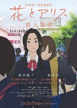 The Case of Hana & Alice poster