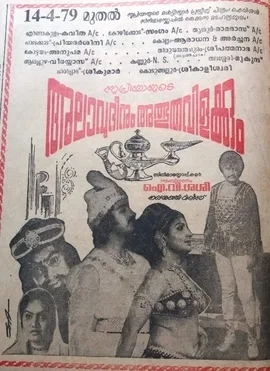 Allauddinum Albhutha Vilakkum poster