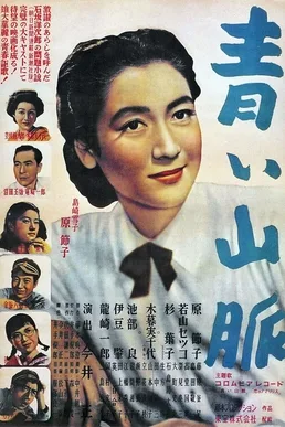 Aoi sanmyaku poster