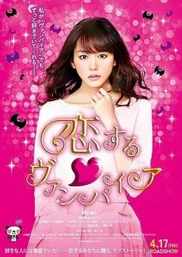 Koisuru Vampire poster