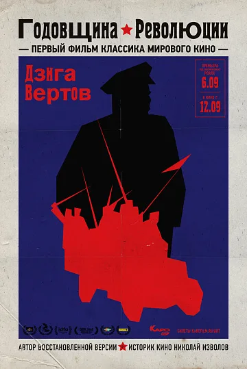 The Anniversary of the Revolution poster