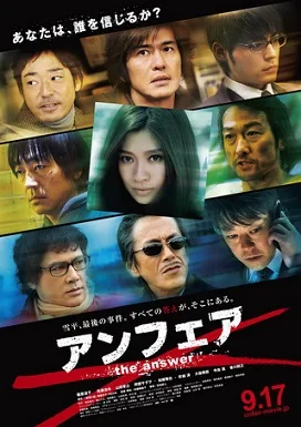Unfair 2: The Answer poster