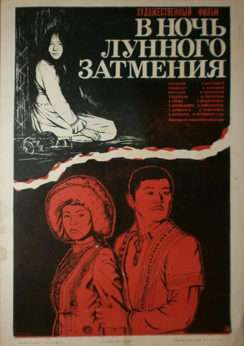 On the Night of the Lunar Eclipse (film) poster