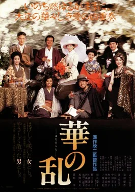 A Chaos of Flowers poster