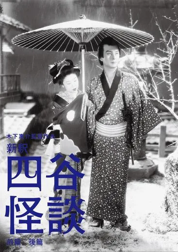 The Yotsuda Phantom poster