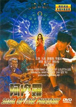 Saga of the Phoenix poster