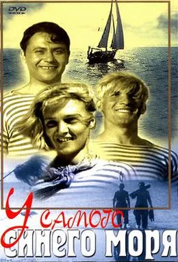 By the Bluest of Seas poster