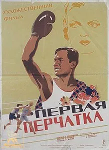 The First Glove poster