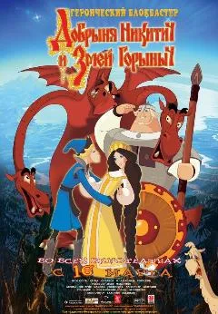 Dobrinya and the Dragon poster