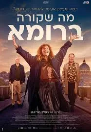 When in Rome poster