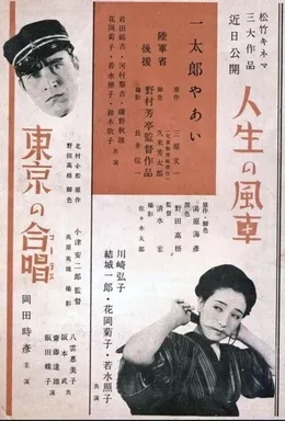 Tokyo Chorus poster