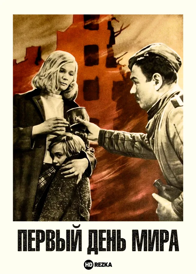 The Day the War Ended poster