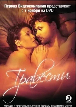 Travesti poster