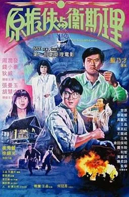 The Seventh Curse poster