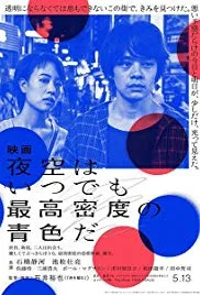 The Tokyo Night Sky Is Always the Densest Shade of Blue poster