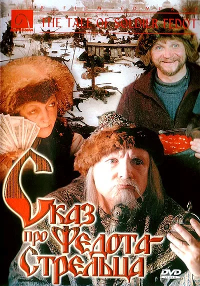 The Tale of Fedot, the Shooter poster