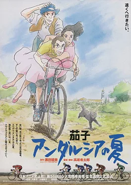 Nasu: Summer in Andalusia poster