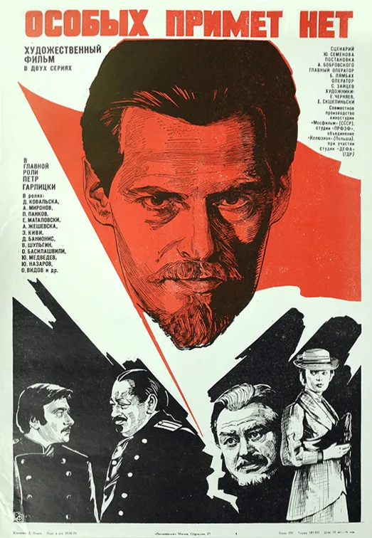 Osobykh primet net poster