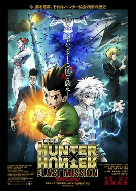 Hunter × Hunter: The Last Mission poster