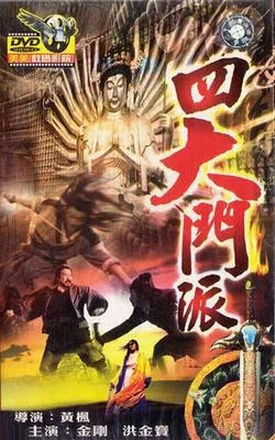 Shaolin Plot poster