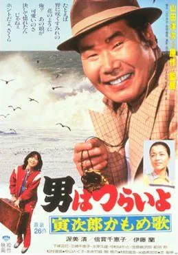 Foster Daddy, Tora! poster