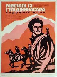 The Avenger of Gyanjebasar poster