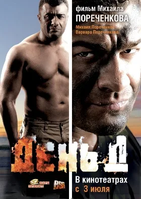 Den D poster
